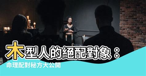 木型人顏色|【木型人】木型人的面相特徵、判斷法和注意事項，一。